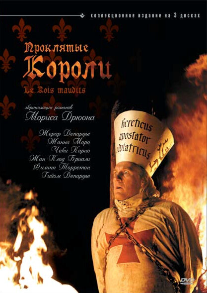 Проклятые короли (2005) - смотреть онлайн